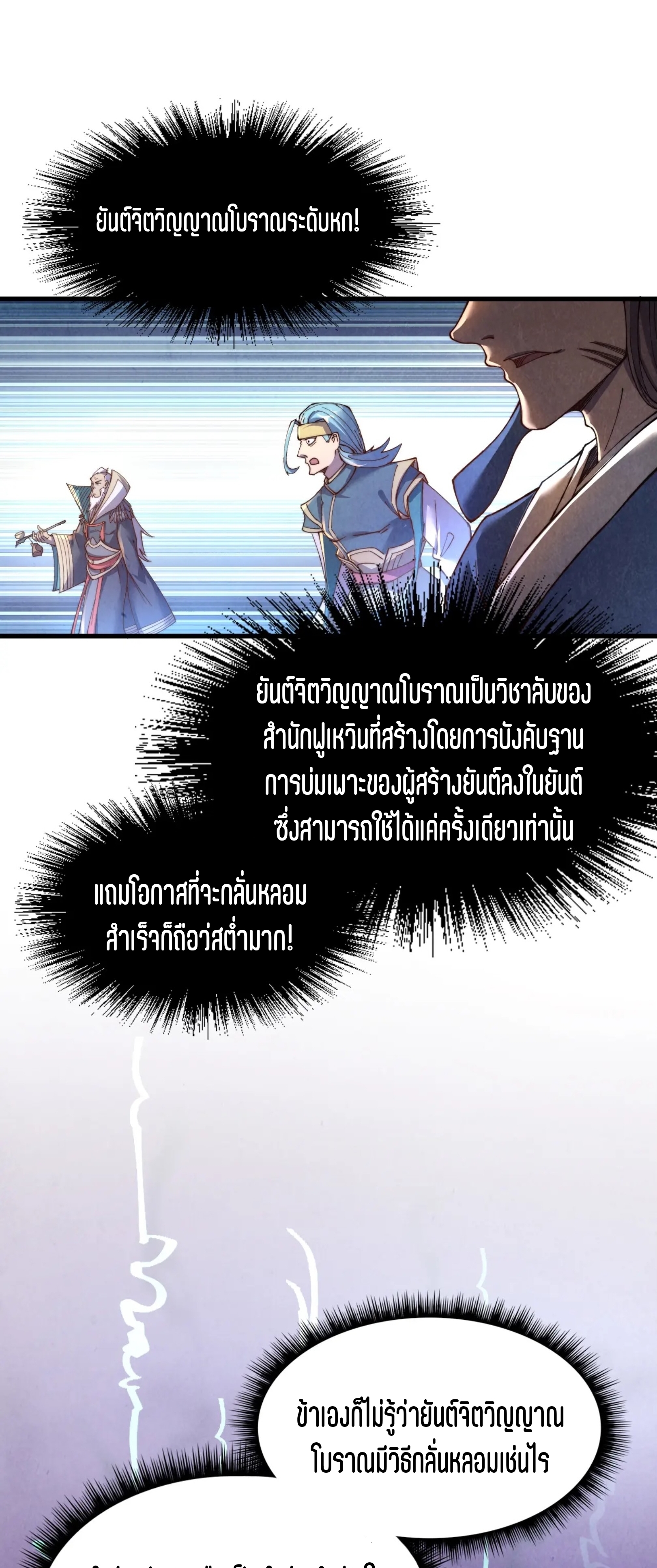 มหาเทพนิรันดร์กาล ตอนที่ 85 หน้า 21