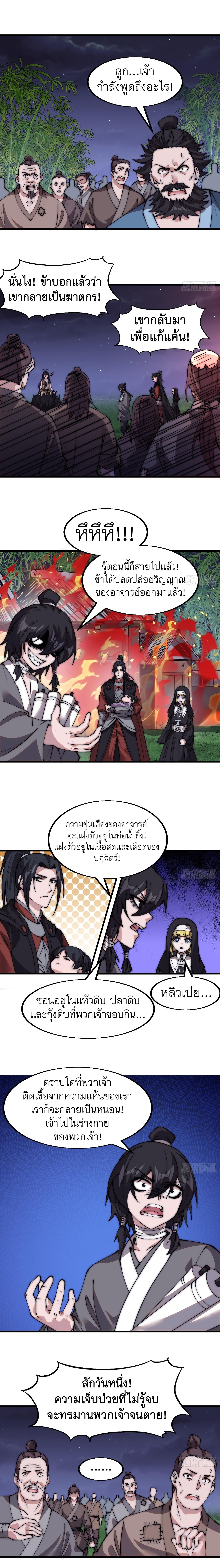 Starting a Mountain ตอนที่ 534 หน้า 2
