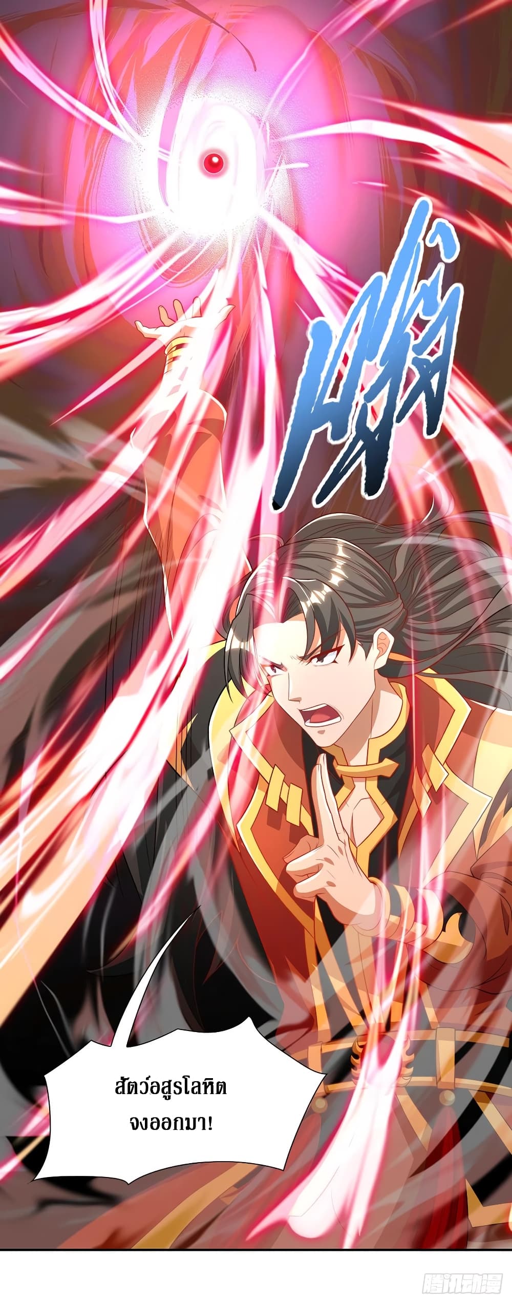 Dominate The Three Realms ตอนที่ 131 หน้า 5