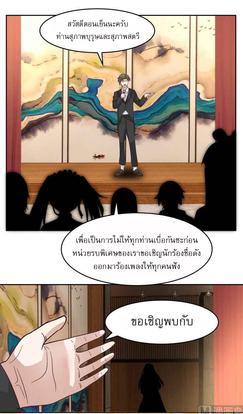I have dragon in my body ตอนที่ 313 หน้า 12