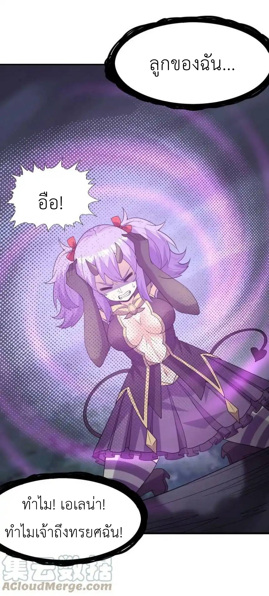 My Harem Is Entirely Female Demon Villains ตอนที่ 76 หน้า 31