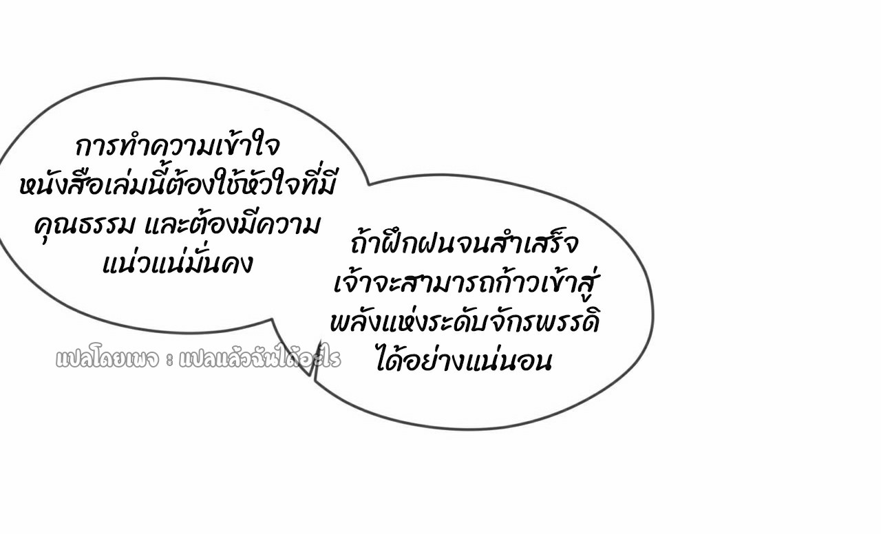 (ชนจีน)จุติเทพจักรพรรดิเกิดมาทั้งทีมีคะแนนเป็นล้าน ตอนที่ 30 หน้า 34