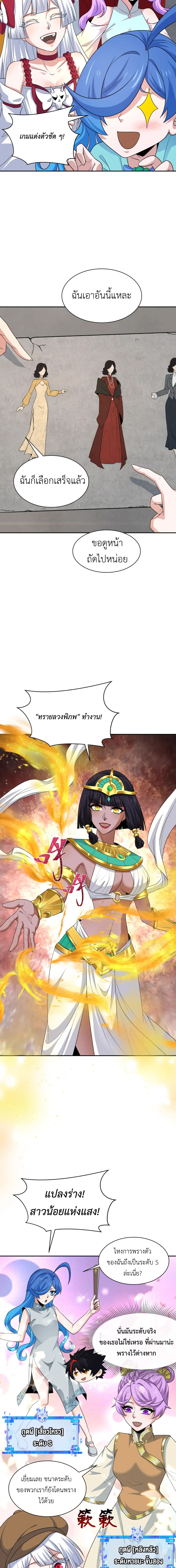 Era of the Haunted - ยุคสมัยแห่งภูตผี ตอนที่ 288 หน้า 9