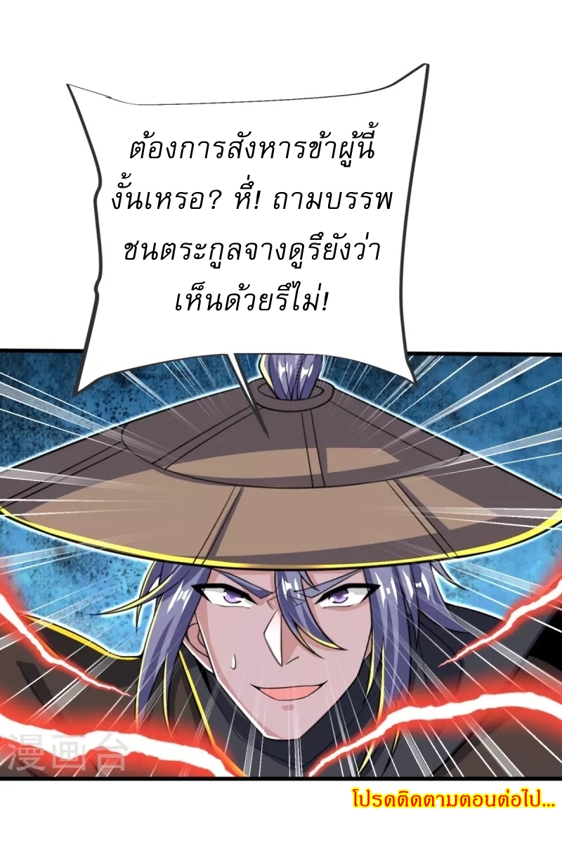 Ultimate Sovereign ยอดราชันย์แห่งใต้หล้า ตอนที่ 29 หน้า 40