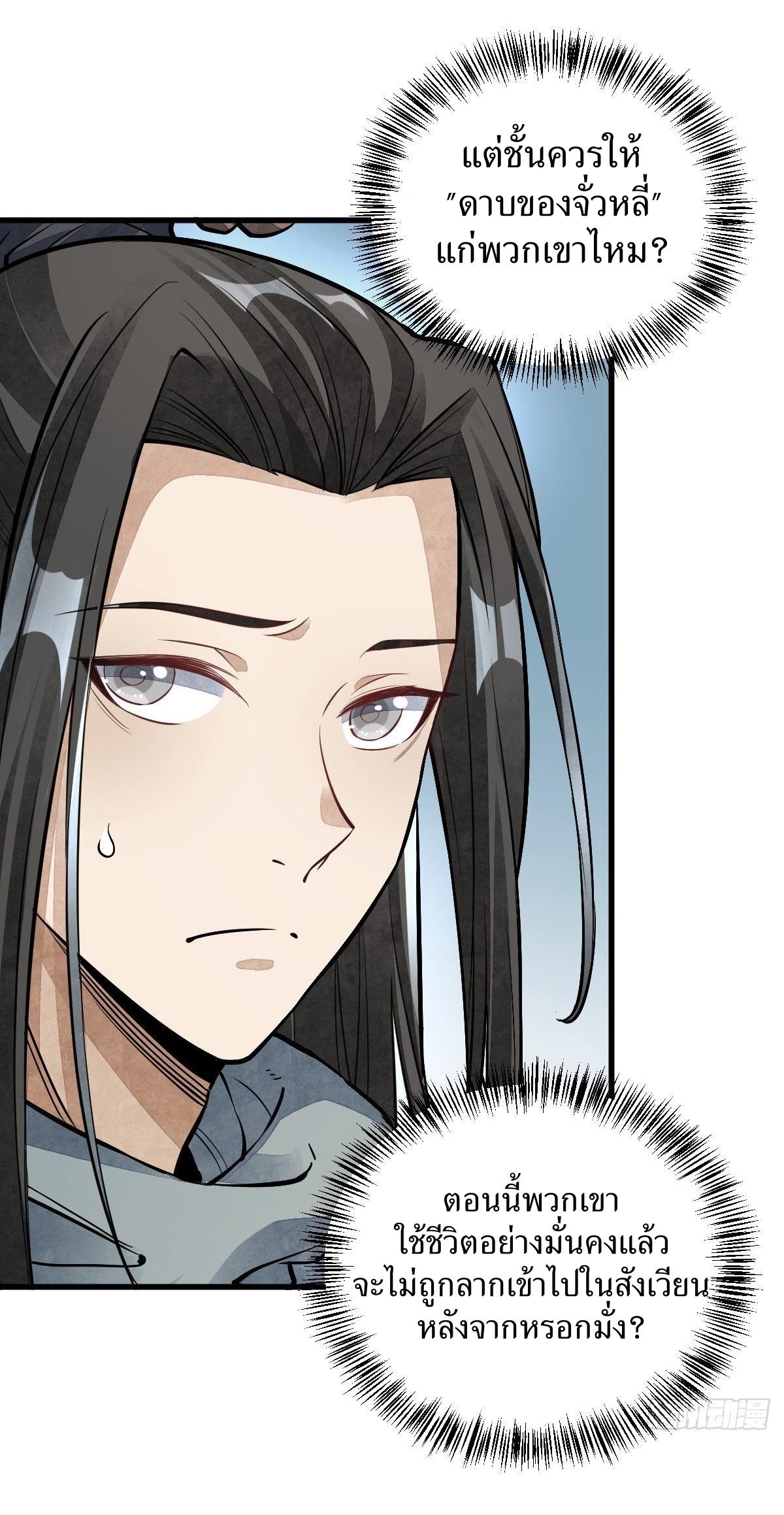 Lan Ke Qi Yuan ตอนที่ 56 หน้า 29