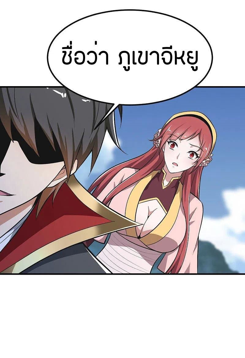 One Sword Reigns Supreme ตอนที่ 143 หน้า 33