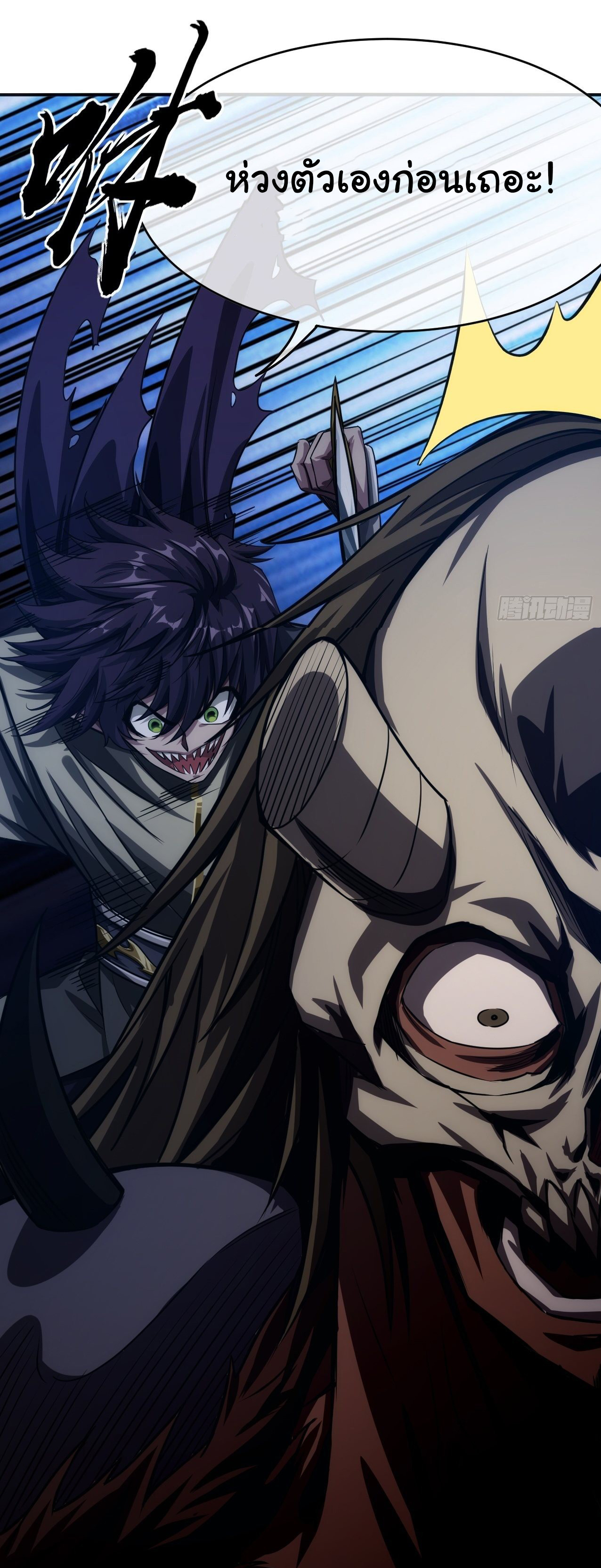 Demon Emperor ตอนที่ 9 หน้า 31