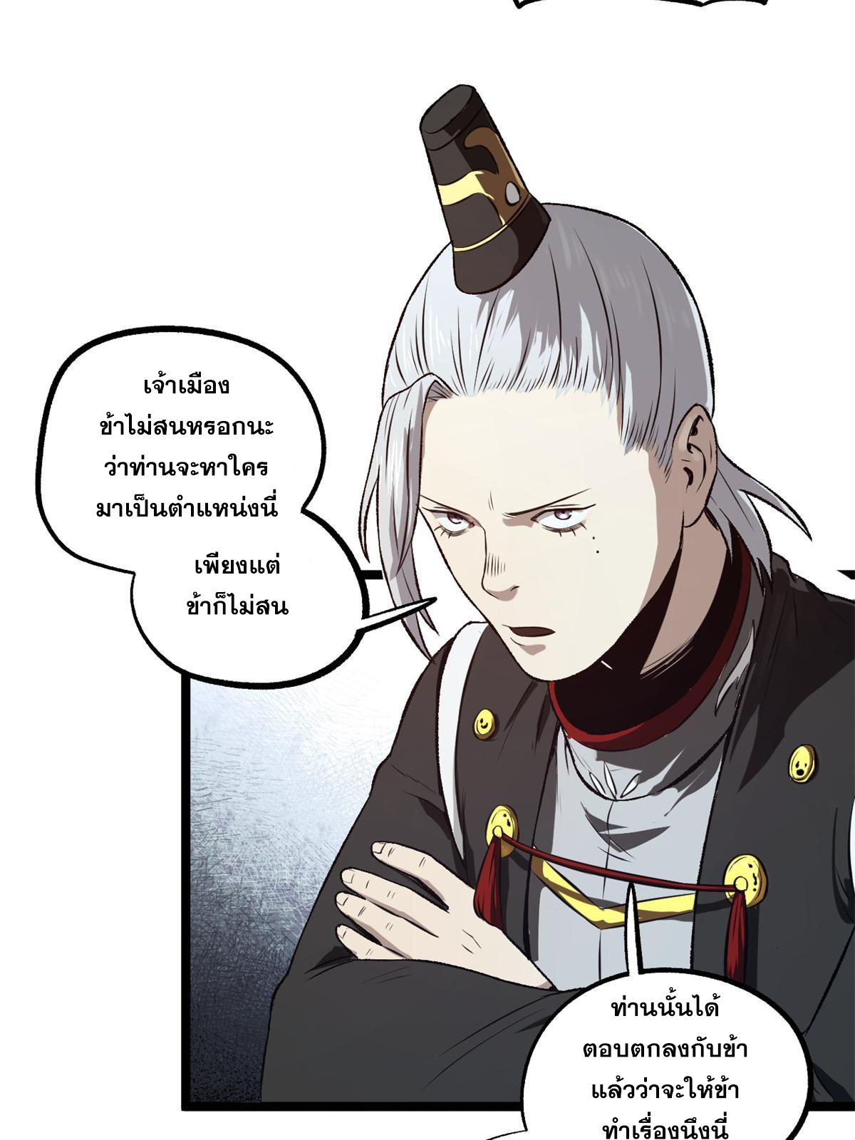 สายลับคนแรกในประวัติศาสตร์ ตอนที่ 28 หน้า 43