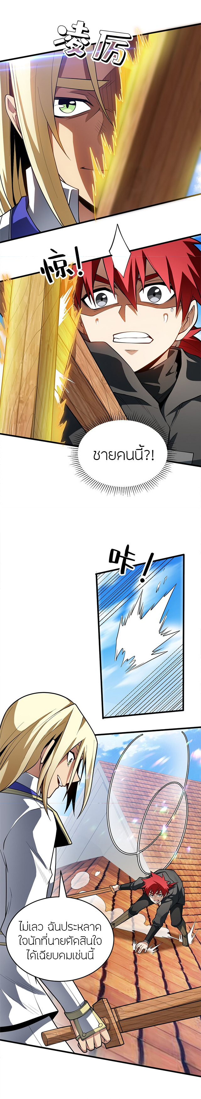 การกลับชาติมาเกิดของมังกร ตอนที่ 35 หน้า 7