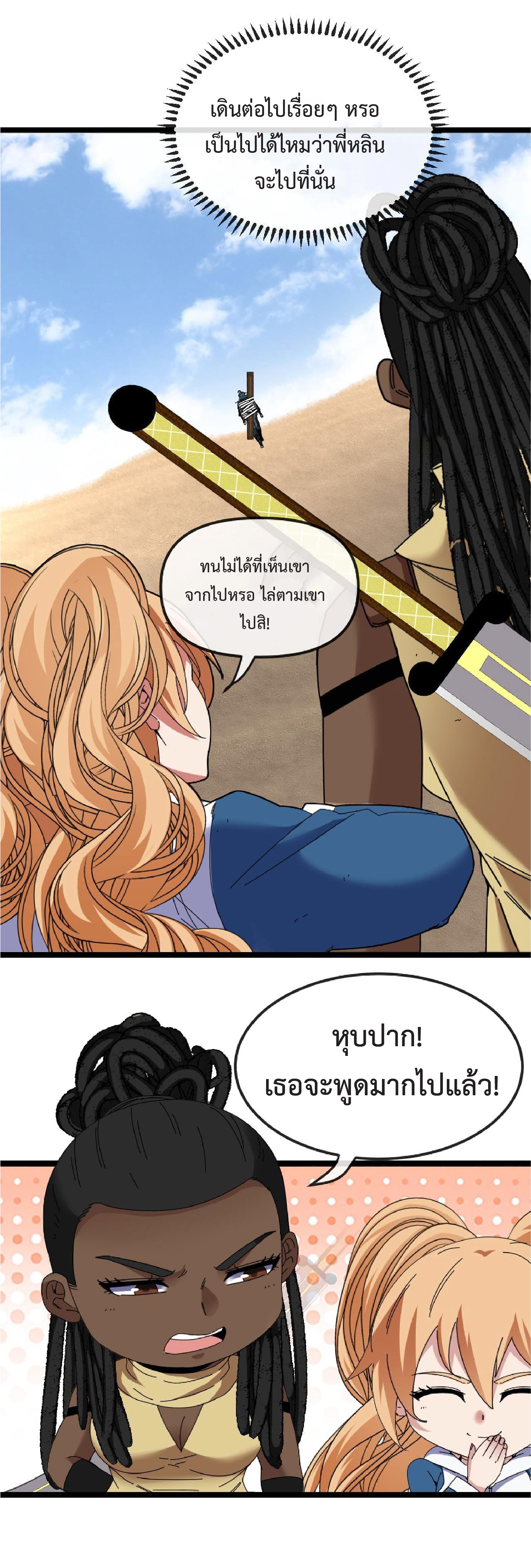 Super god system  ระบบสุดเทพ ตอนที่ 65 หน้า 36