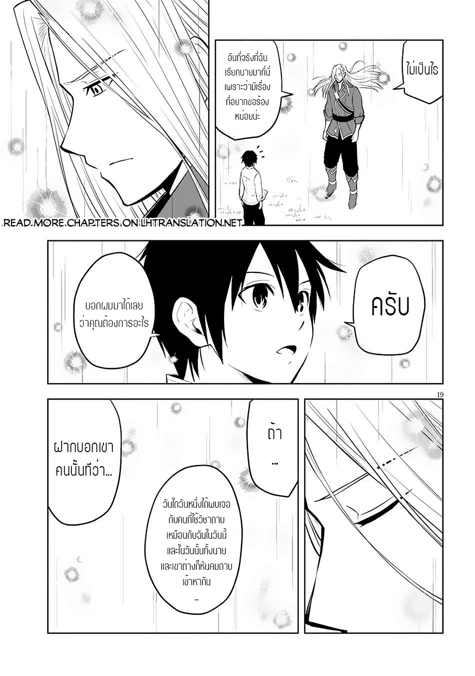 ผมจะกลืนกินหินเวทย์และกลายเป็นผู้ที่แข็งแกร่งที่สุด ตอนที่ 46 หน้า 20