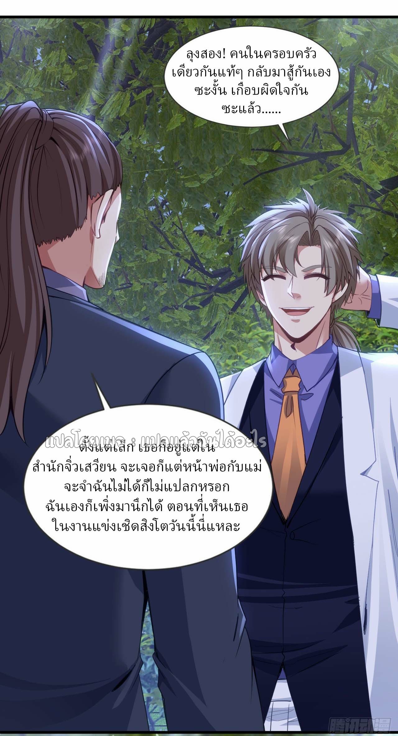สุดยอดลูกเขยฟ้าประทาน ตอนที่ 140 หน้า 11