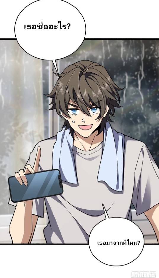 ภรรยาของผมเป็นเทพเซียนที่อยู่มานับพันปี ตอนที่ 2 หน้า 10