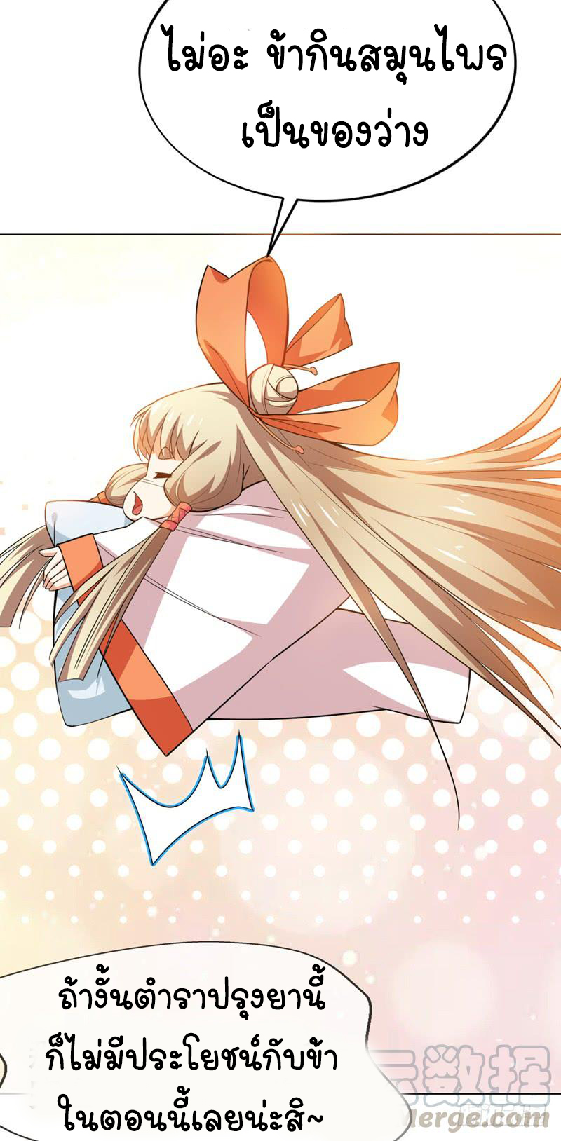 Wu ni ตอนที่ 6 หน้า 22