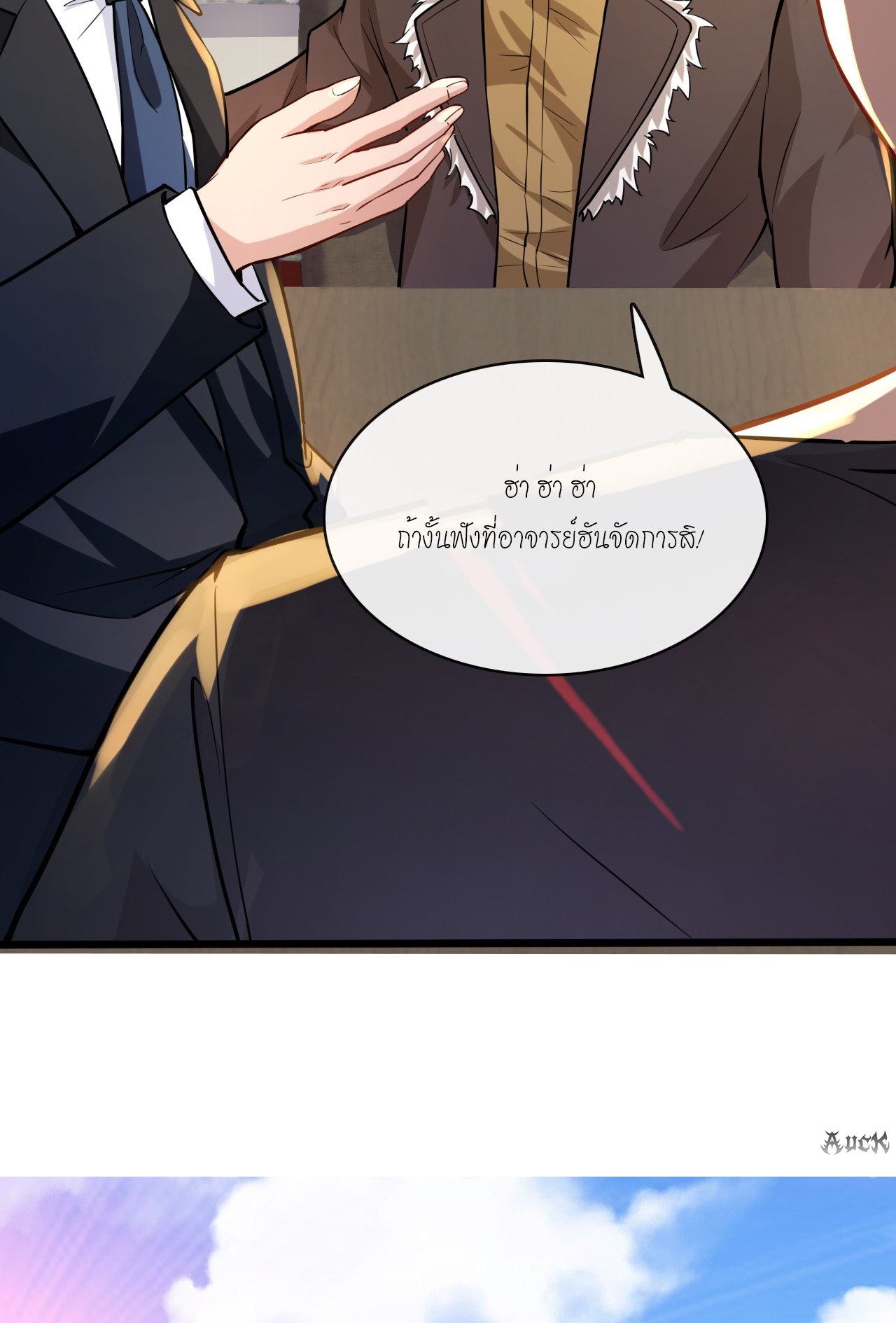 สุดยอดลูกเขยบ้า ตอนที่ 21 หน้า 32