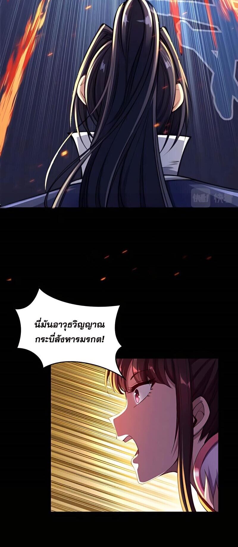 Starting with the Transmigration เกิดใหม่ในต่างโลกกับระบบคำสาปมรณะ (ชนจีน) ตอนที่ 4 หน้า 20