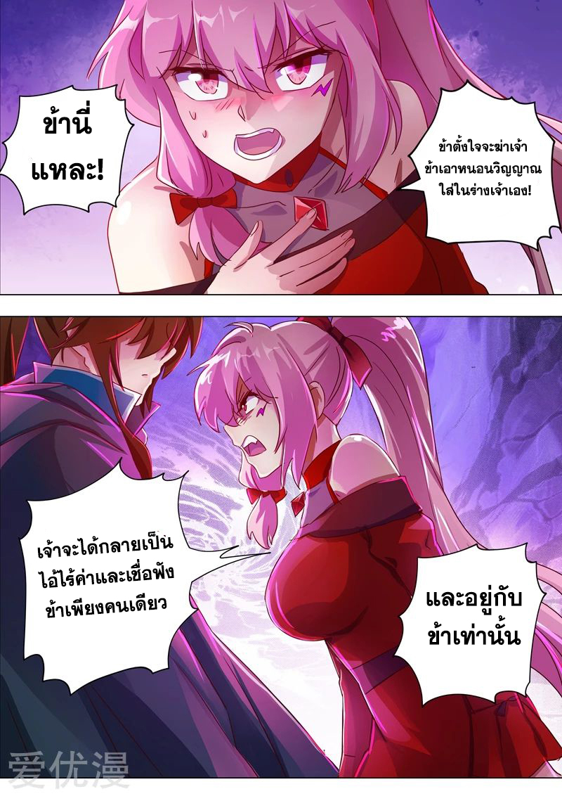 ดาบวิญญาณราชัน spirit sword sovereign ตอนที่ 185 หน้า 8