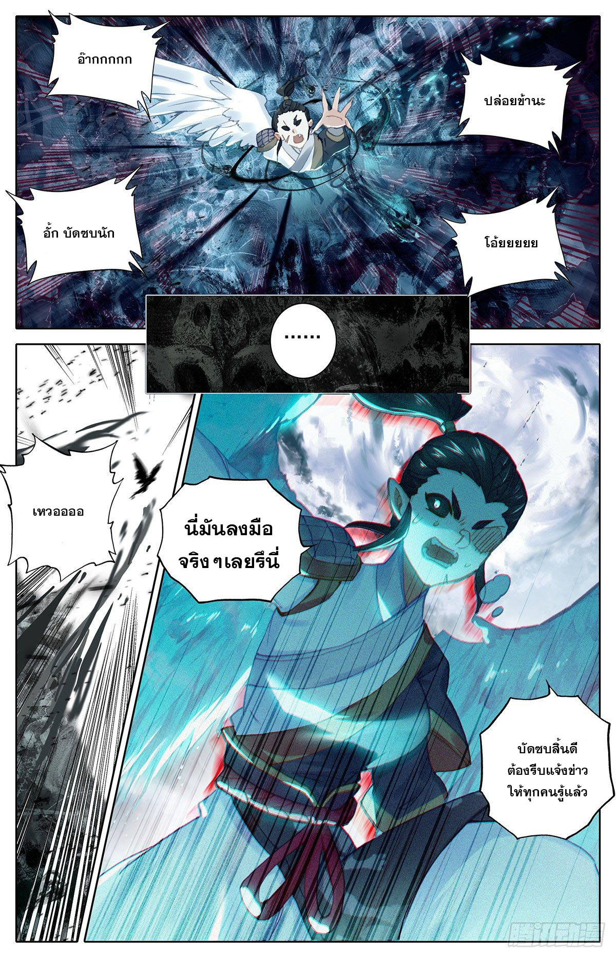 Azure Legacy (ทันจีน) ตอนที่ 104 หน้า 14