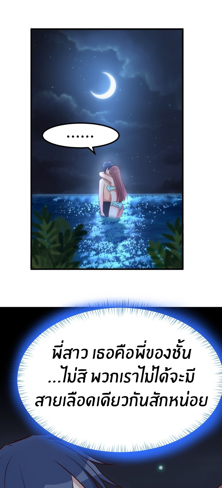 พี่สาวอยากเล่นคุณ ตอนที่ 216 หน้า 26