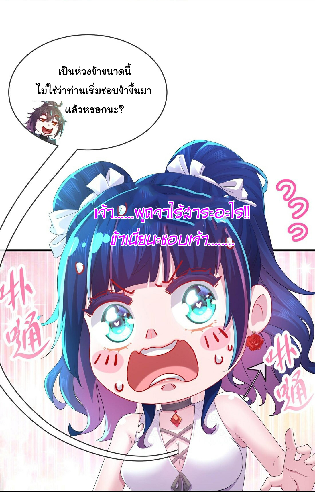 ปกป้องสำนักหญิงล้วนด้วยระบบเช็คอินสุดเทพ (ชนจีน) ตอนที่ 21 หน้า 18