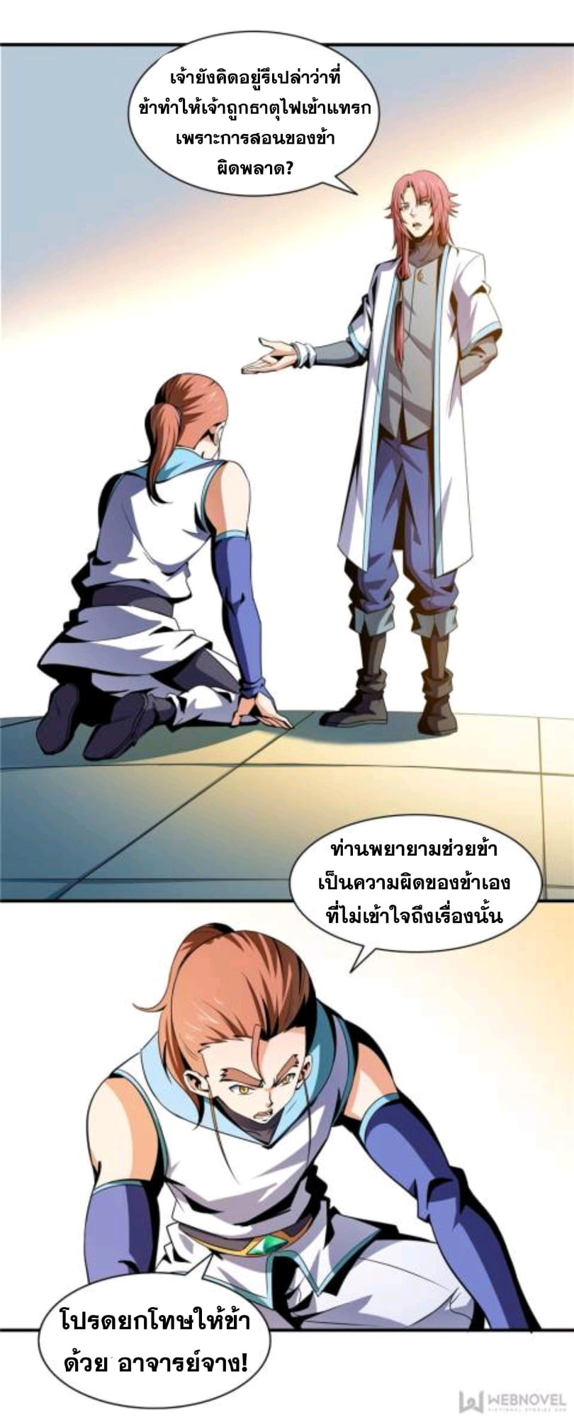 Library Of Heaven's Path ตอนที่ 48 หน้า 21