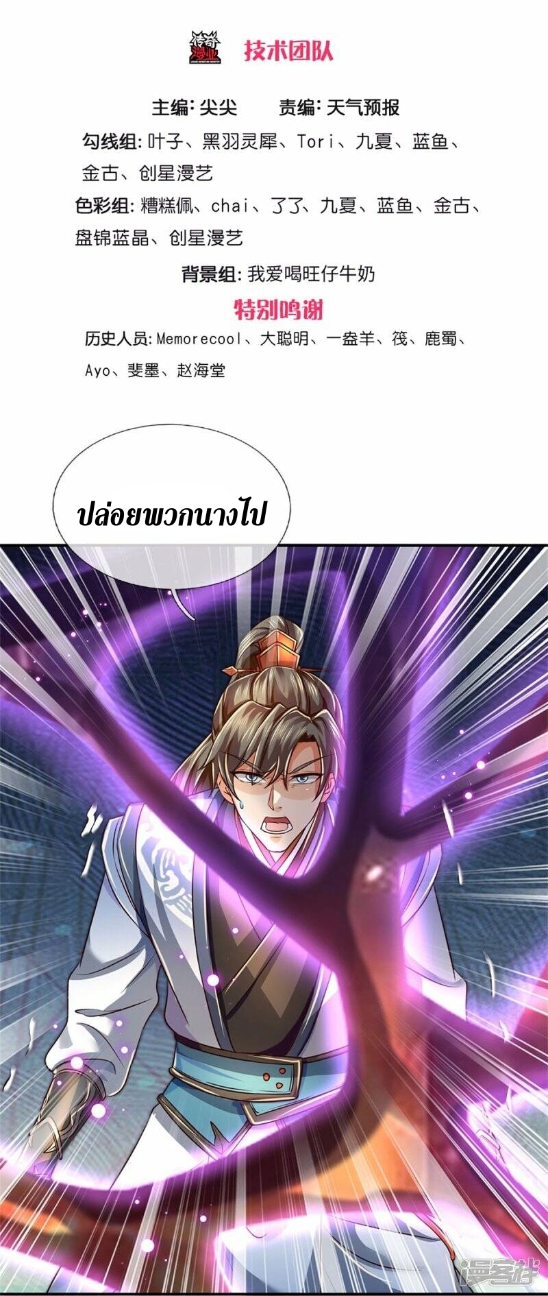 Sky Sword God ตอนที่ 87 หน้า 4