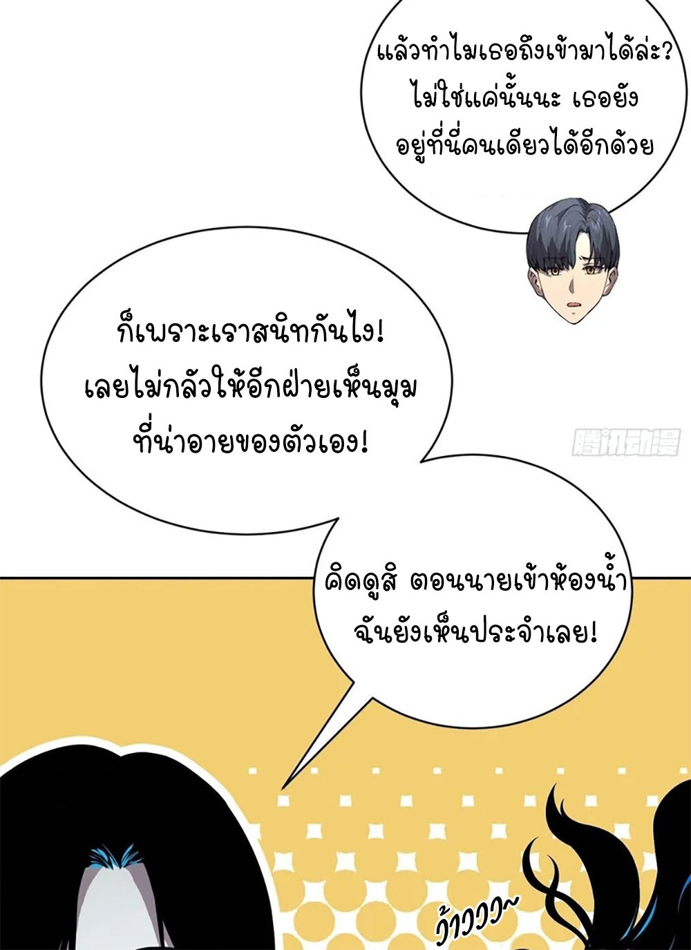 [Emo] Mood Disorder | โรคอารมณ์ คนคลั่งแดนวิปลาส ตอนที่ 47 หน้า 35