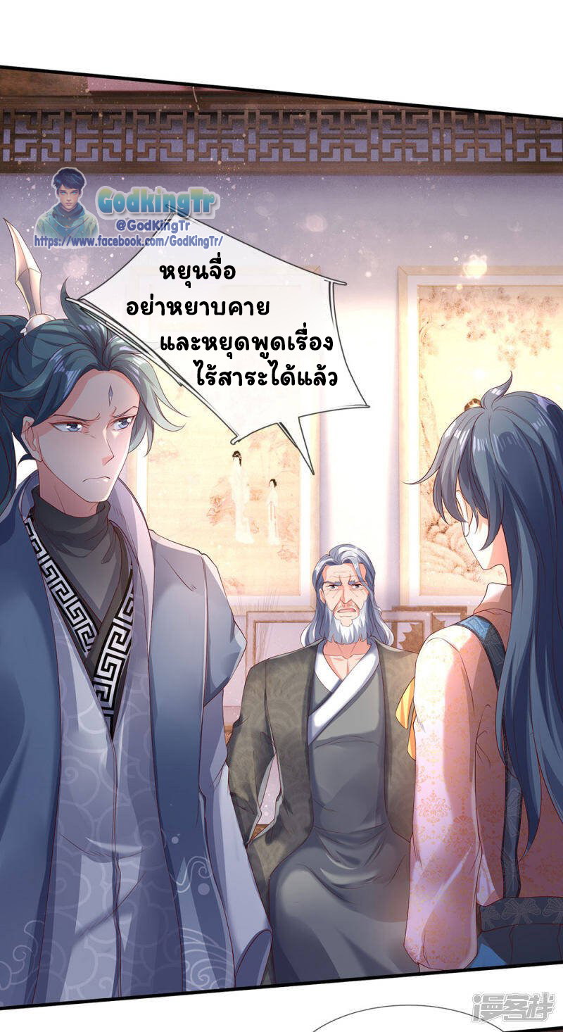 ราชาเทพนิรันดร์ (Eternal god king) ตอนที่ 186 หน้า 22