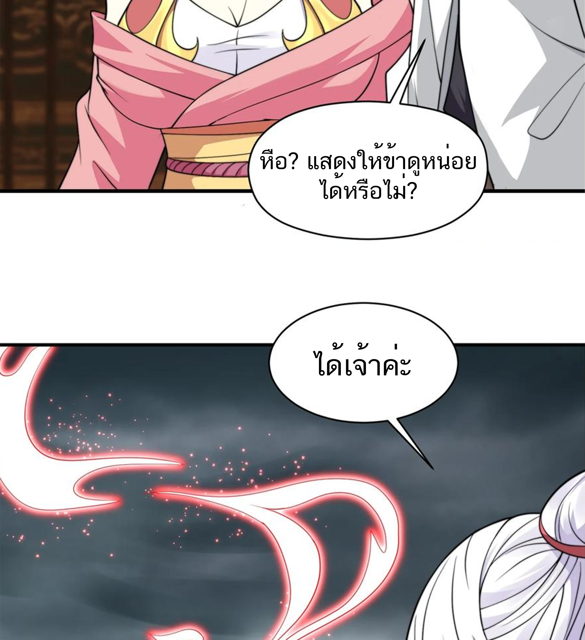 ชะตาตัวร้ายอย่างข้าจะตบ ตัวเอกก็ไม่ใช่เรื่องยากเกินไป ถูกไหม ? ตอนที่ 15 หน้า 39