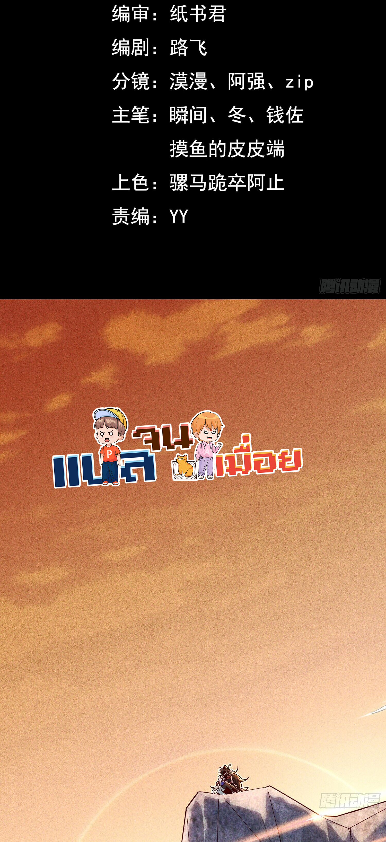 จักรพรรดิเทพสวรรค์ ตอนที่ 1 หน้า 2