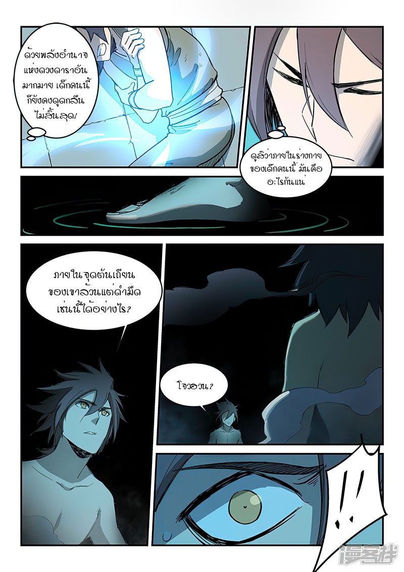 Star Martial God Techniquer ตอนที่ 278 หน้า 9