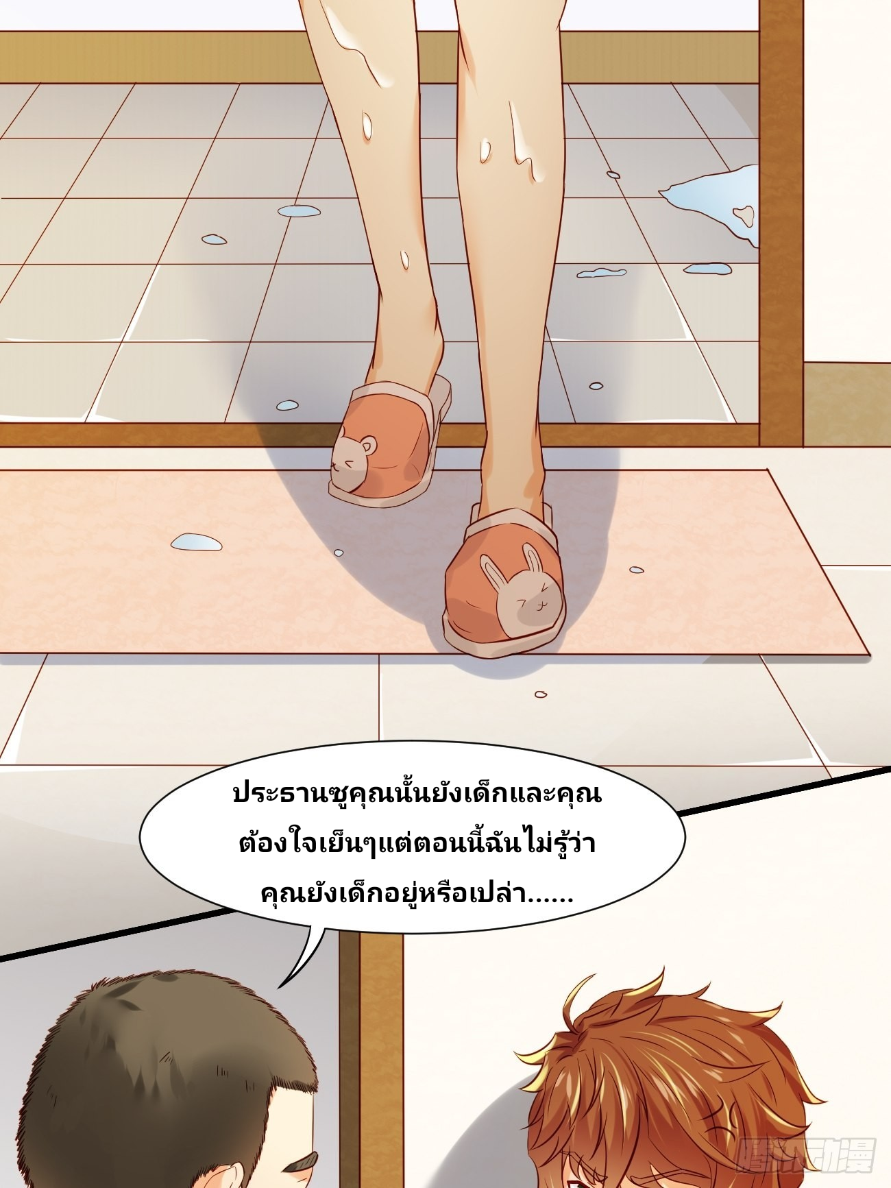 ฉันสุ่มตัวตนใหม่ทุกสัปดาห์ ตอนที่ 10 หน้า 8