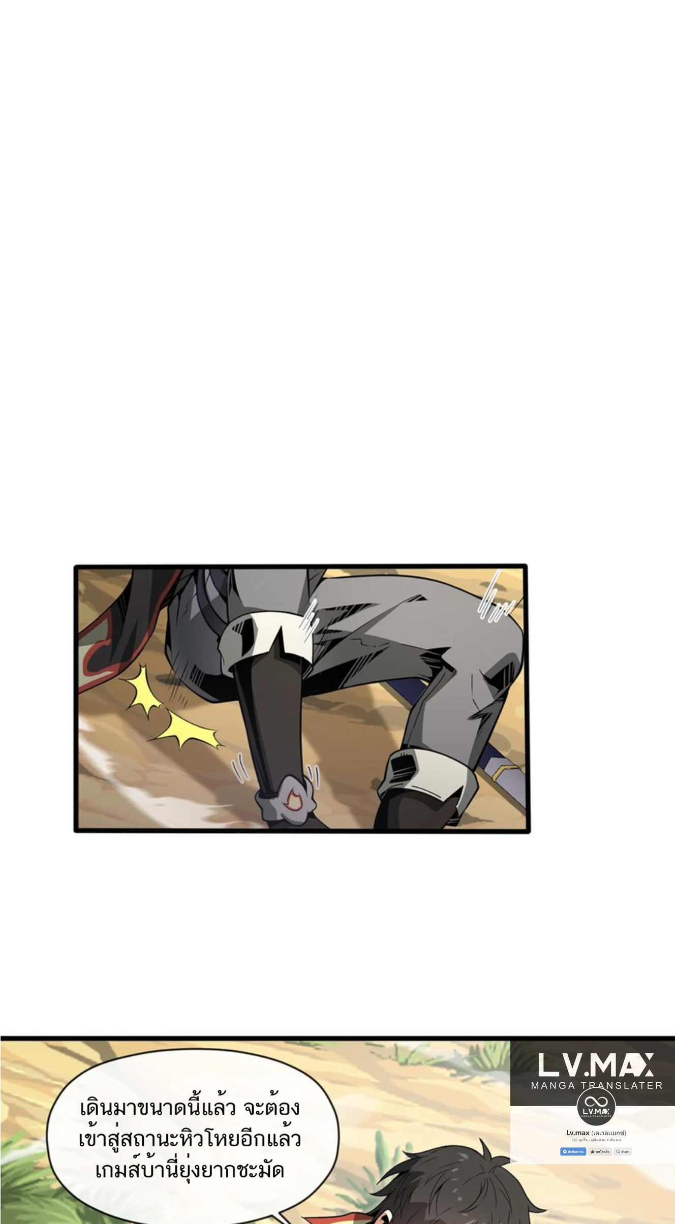 คนทั้งเซิฟก็เอาข้าไม่ลง !!? ตอนที่ 5 หน้า 4