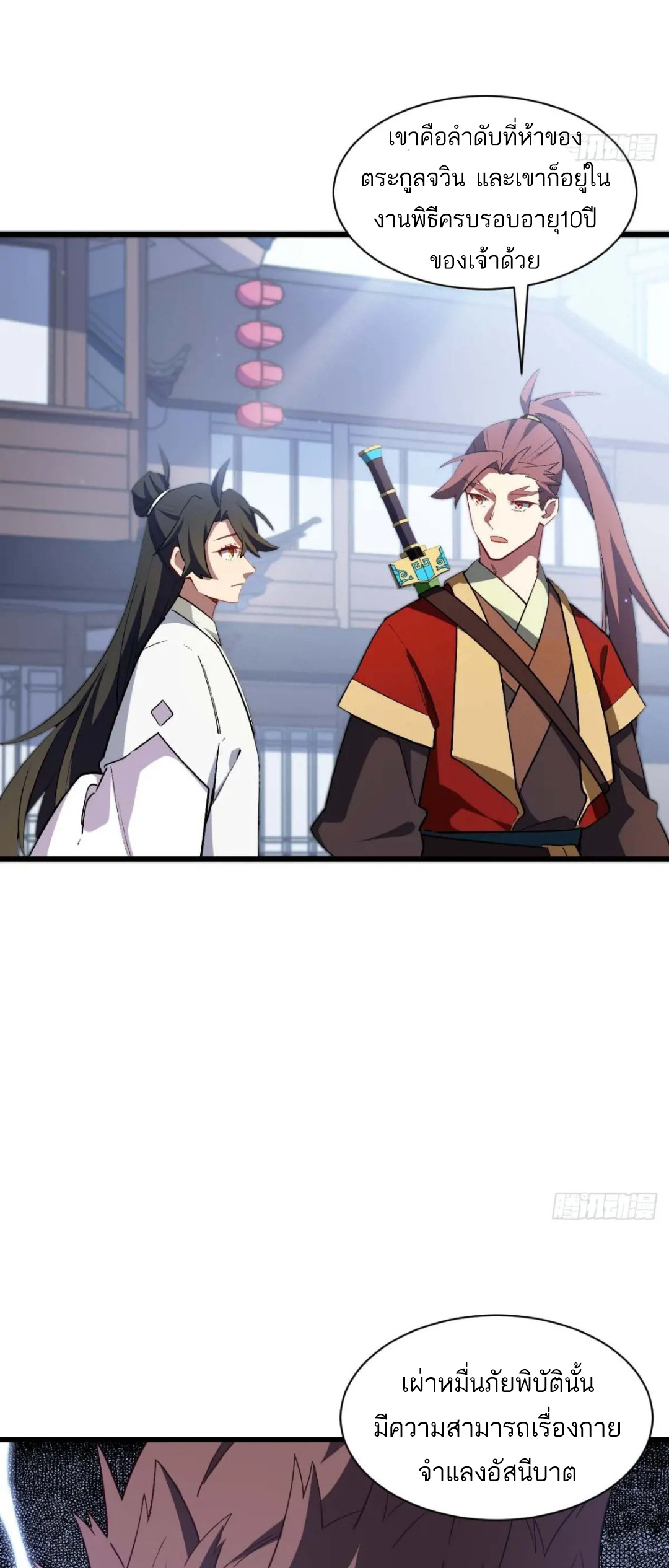 กำเนิดร่างเทวะบรรพกาล ตอนที่ 34 หน้า 8