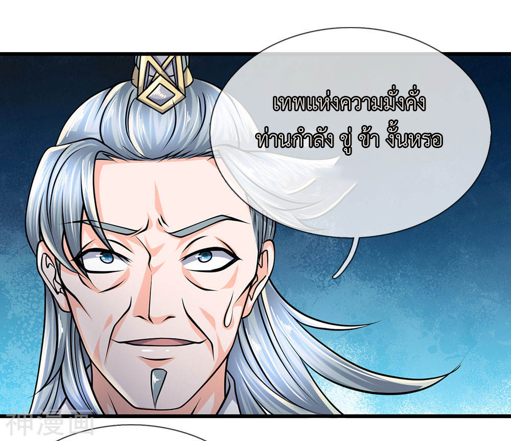 Shura Sword Sovereign ตอนที่ 92 หน้า 2