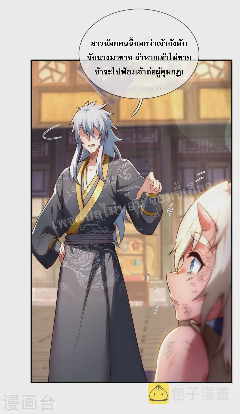 การกลับมาของเทพอสูร ตอนที่ 27 หน้า 17