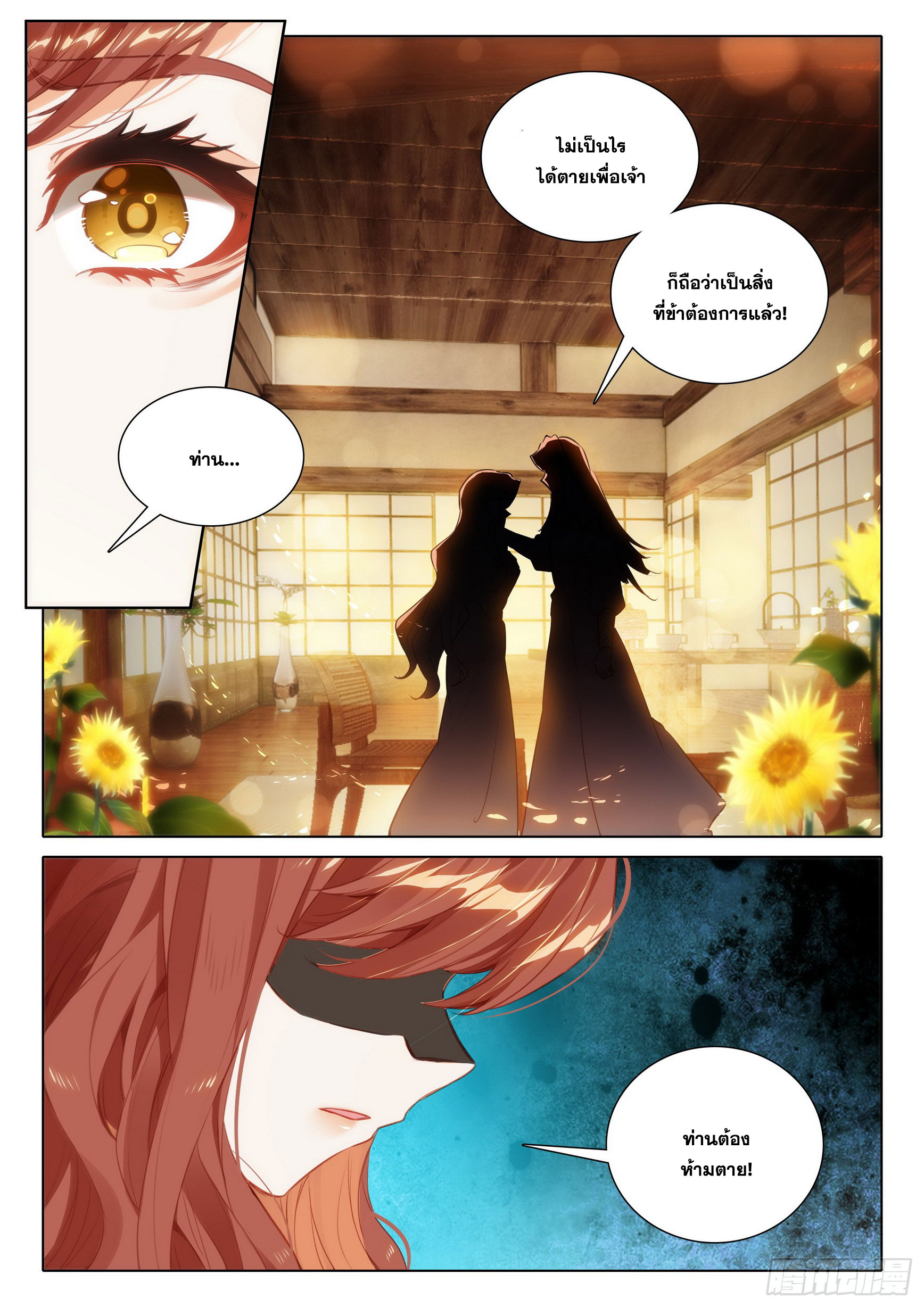 Douluo Dalu 5 - Rebirth of Tang san ตอนที่ 99 หน้า 11