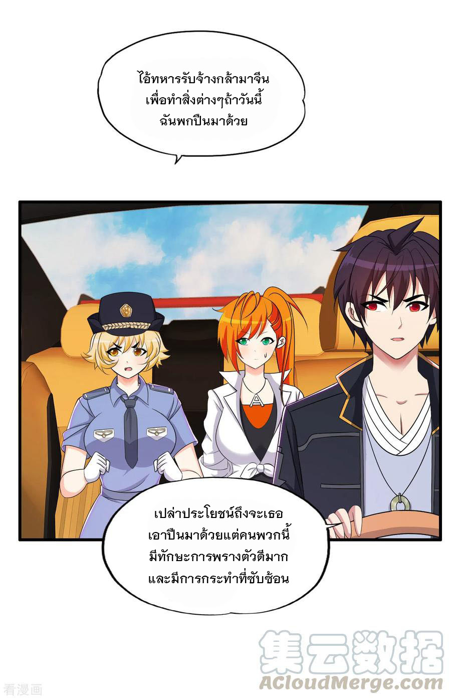 ทหารแพทย์สุดแกร่งผันตัวมาเป็นบอดี้การ์ด ตอนที่ 66 หน้า 9