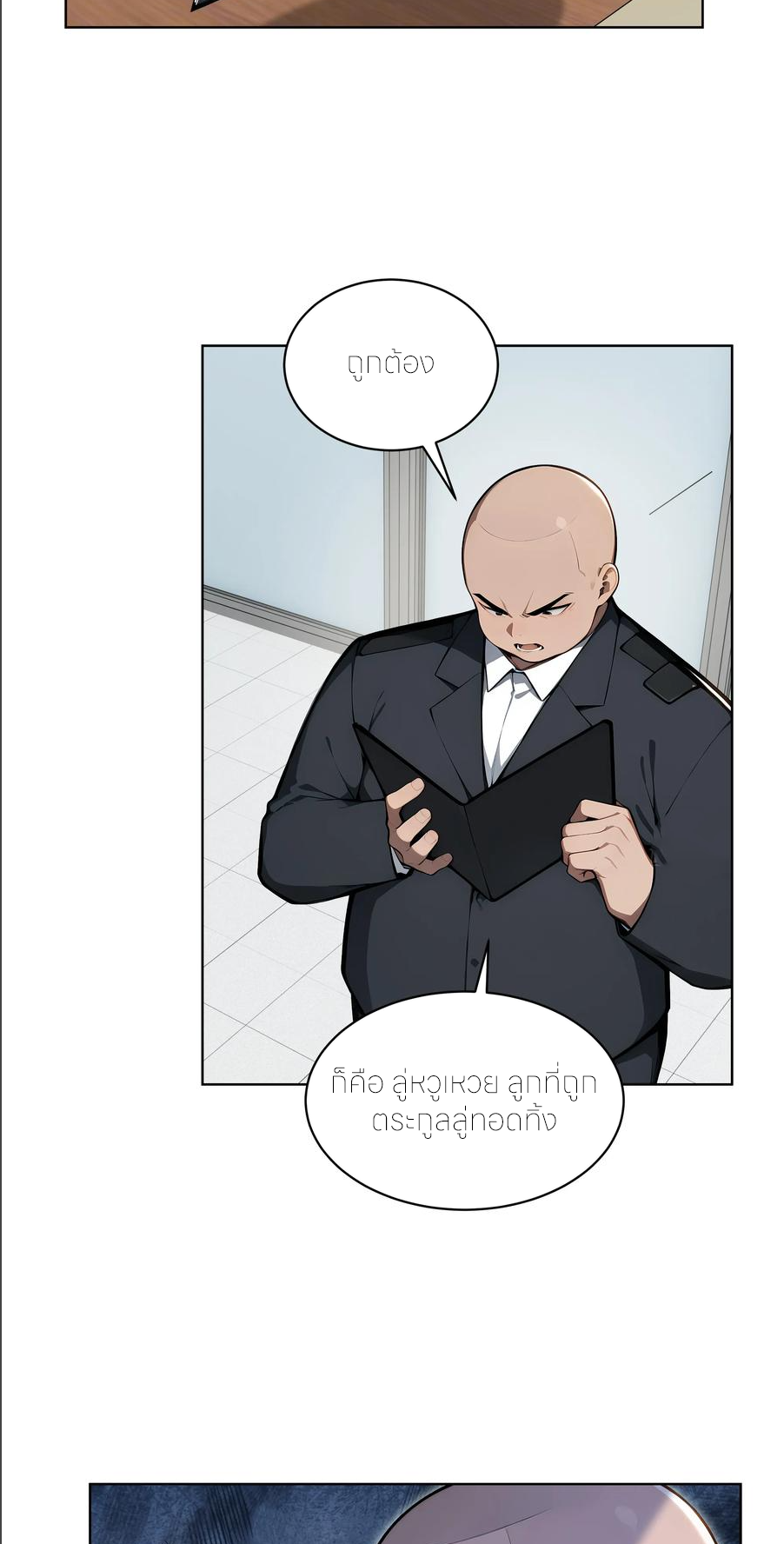 ราชาแห่งต้าซา~ ตอนที่ 56 หน้า 9