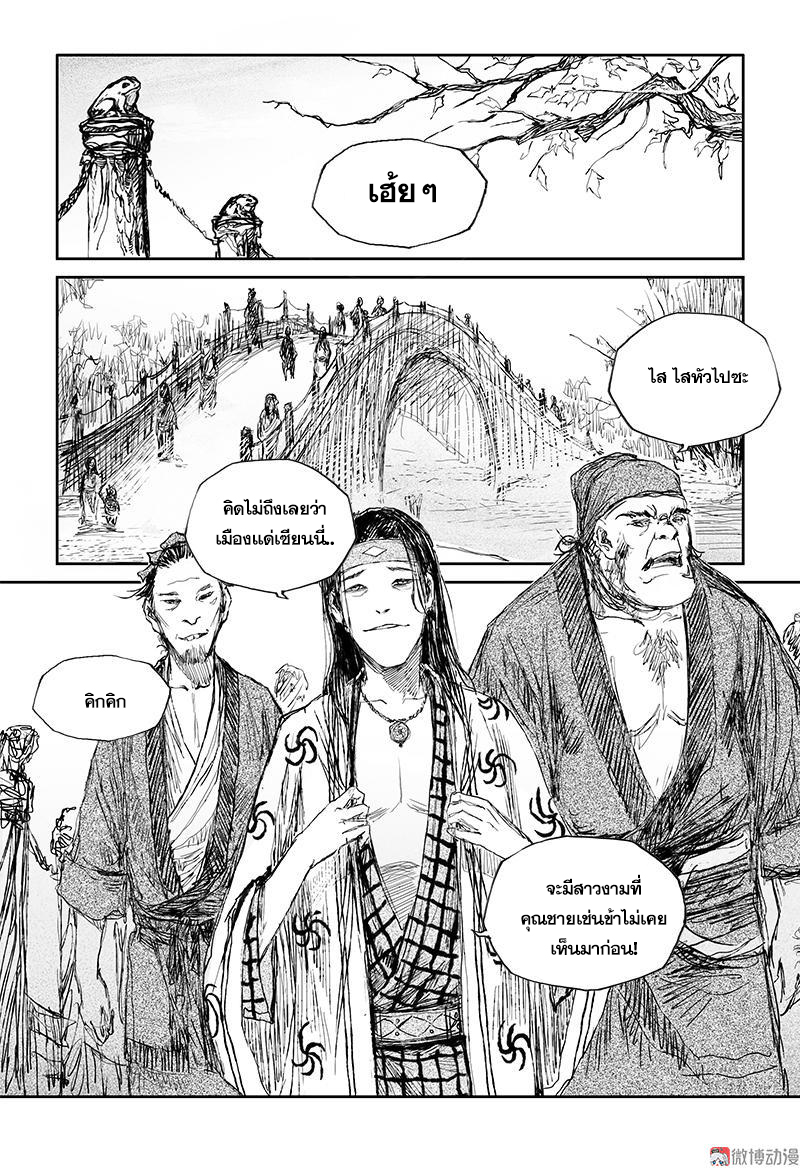 ผู้ขจัดมาร [จีนตัดจบ] ตอนที่ 46 หน้า 2