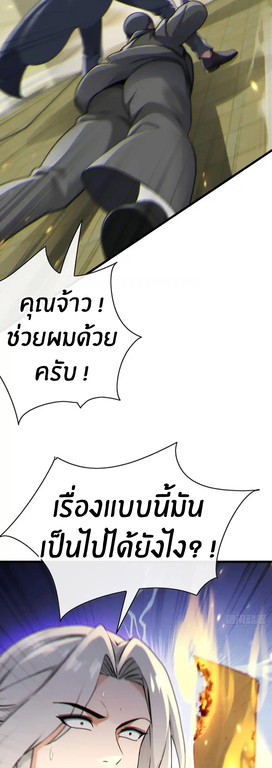 ลงจากภูเขาเพื่อมาเป็นเบ๊ภรรยา ตอนที่ 44 หน้า 21