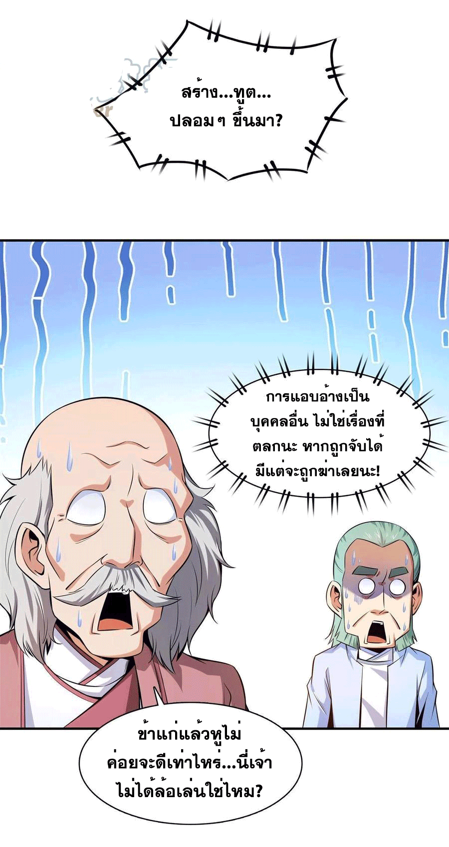 Library Of Heaven's Path ตอนที่ 153 หน้า 28