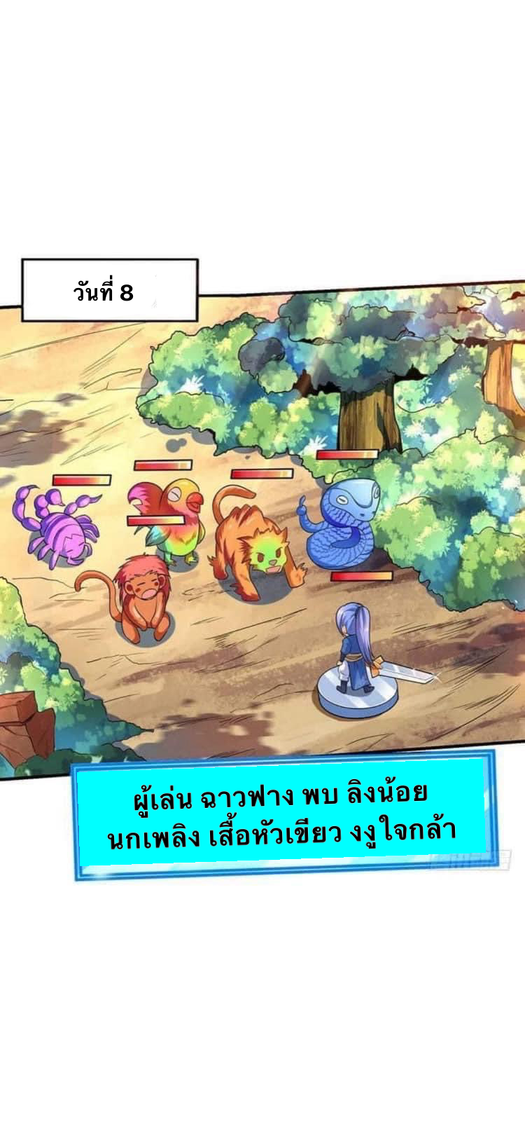 Strongest Loeveline (เทพเกรียน โชว์เซียน ต่างโลก) ตอนที่ 3 หน้า 24