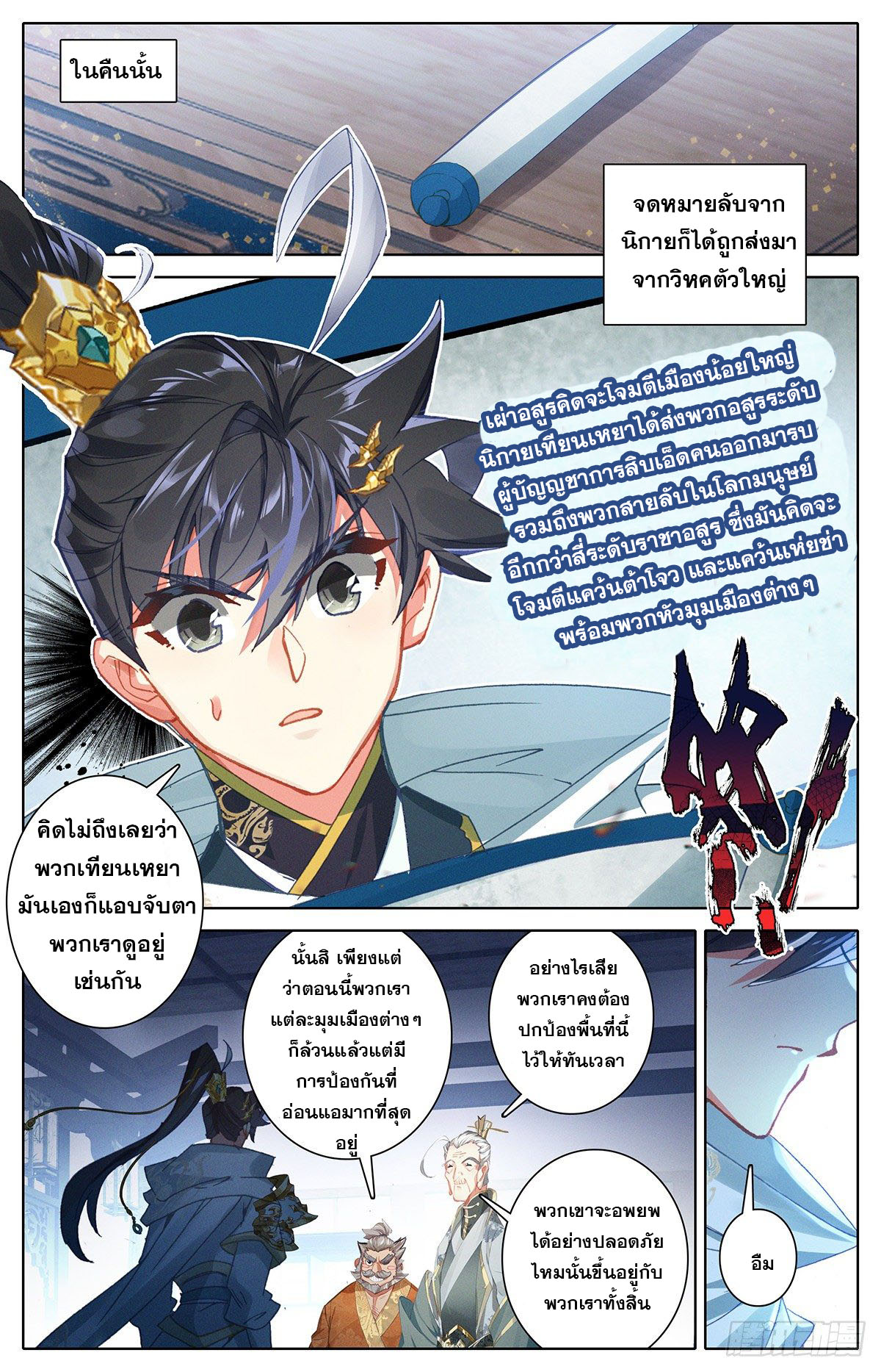 Azure Legacy (ทันจีน) ตอนที่ 103 หน้า 16