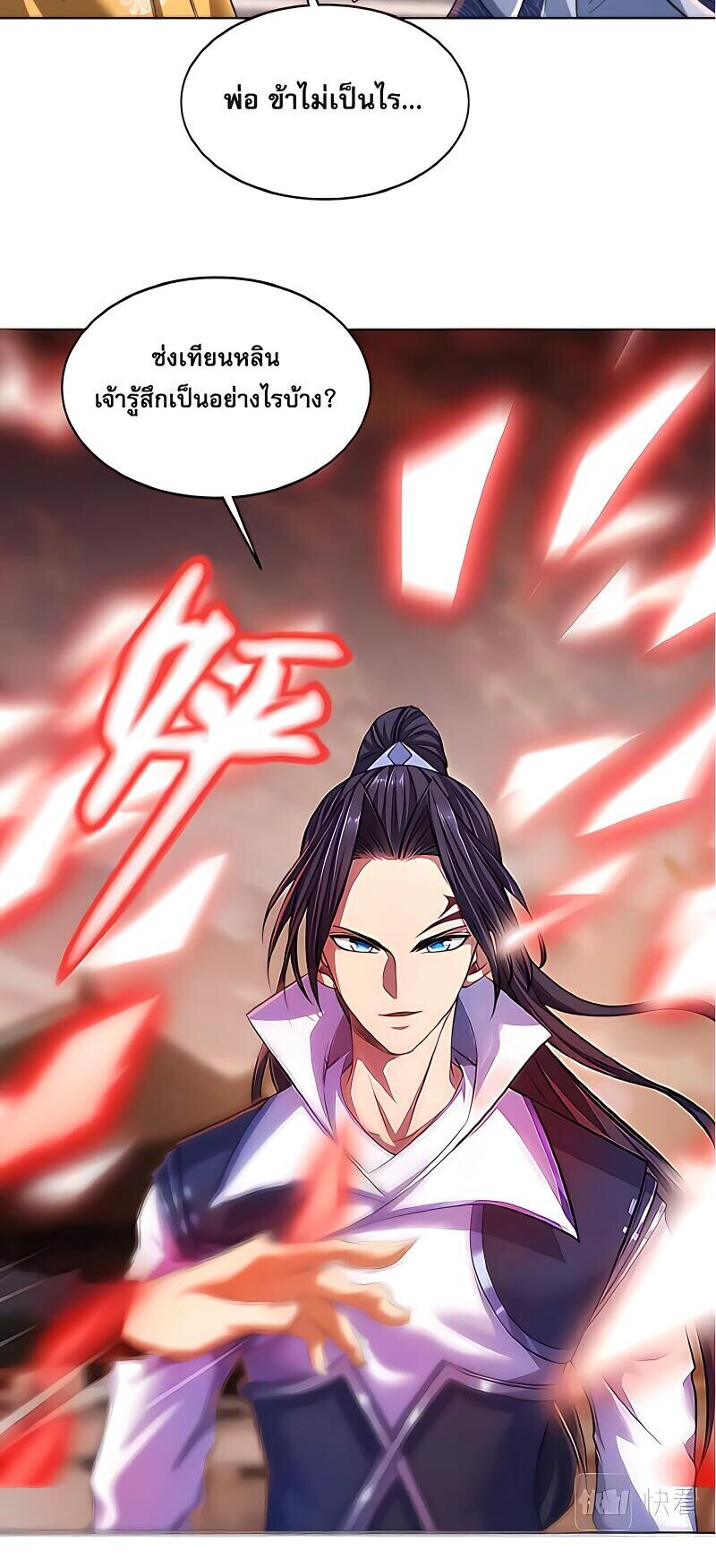 Starting with the Transmigration เกิดใหม่ในต่างโลกกับระบบคำสาปมรณะ (ชนจีน) ตอนที่ 13 หน้า 33