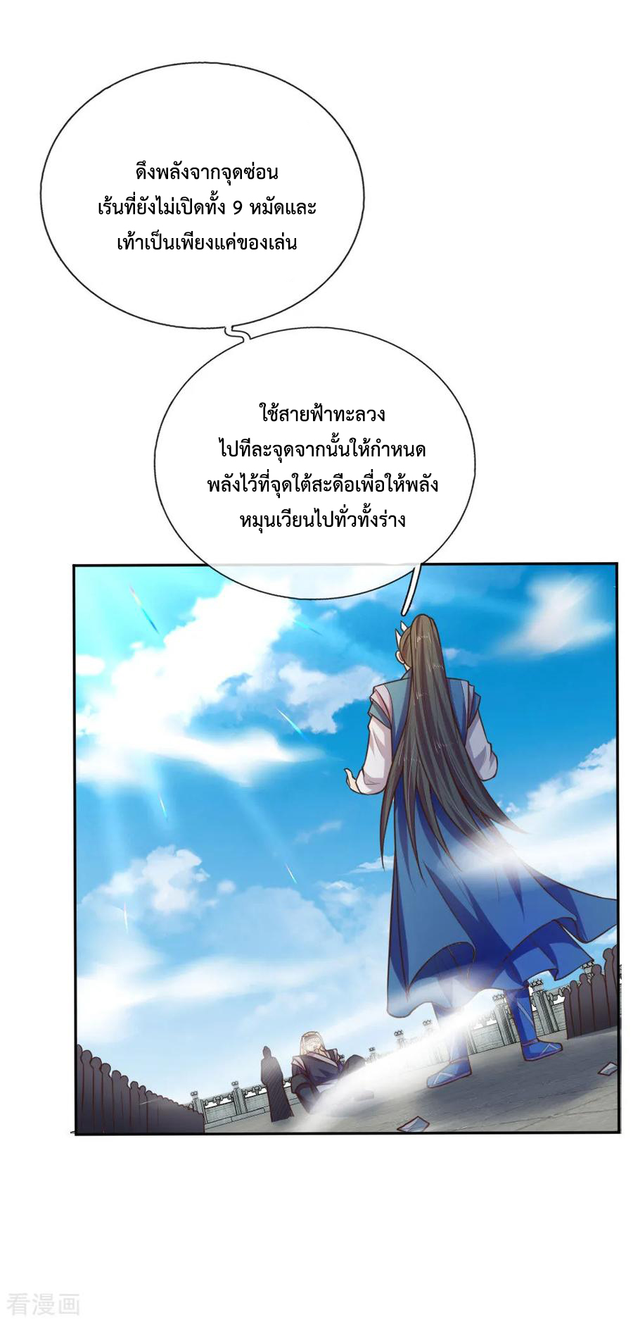 การกลับมาของเทพทำลายล้าง ตอนที่ 63 หน้า 12
