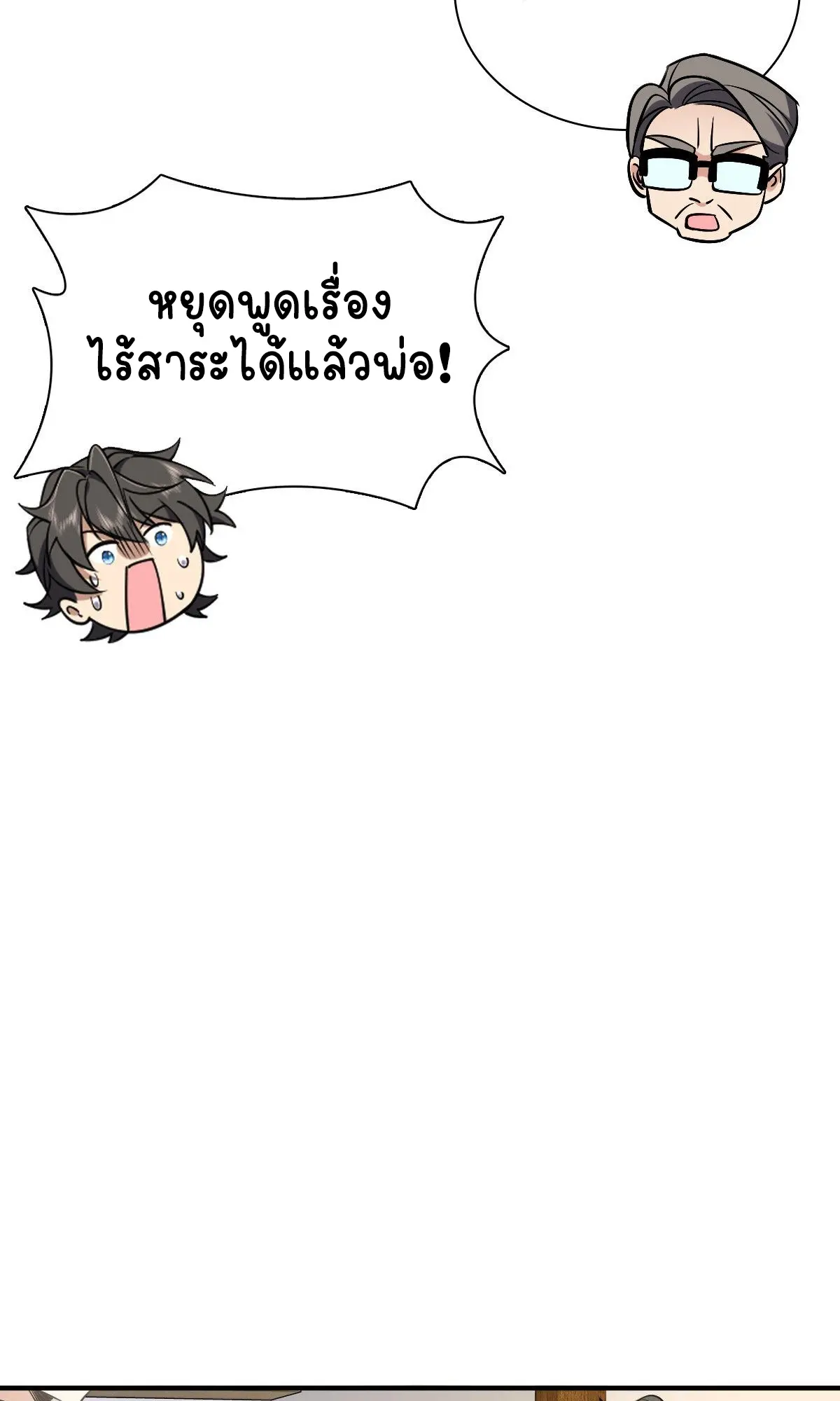 ภรรยาผมเป็นคนเมื่อ1000ปีที่แล้ว My Wife Is From a Thousand Years Ago ตอนที่ 25 หน้า 47