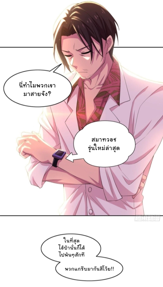ระบบคนบ้าสุดแกร่ง ตอนที่ 3 หน้า 25