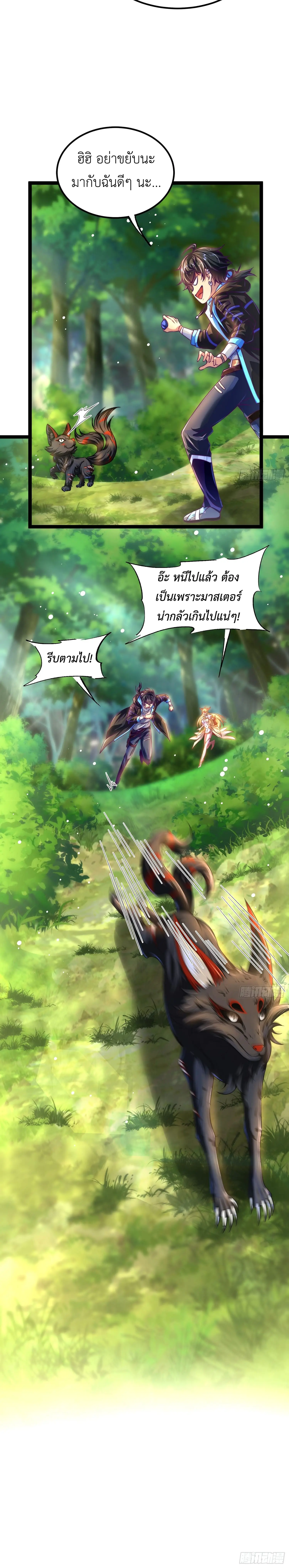 คริสตัลบีสต์มาสเตอร์ที่แข็งแกร่งที่สุด ตอนที่ 4 หน้า 13