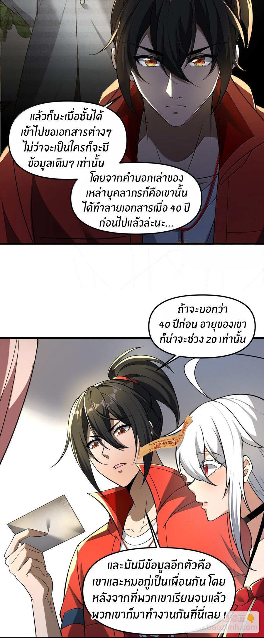 During the live broadcast, I proposed to the female ghost - she really agreed?! ตอนที่ 62 หน้า 22